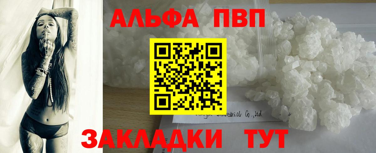 Alpha PVP кристаллы  APVP СК  A-PVP Crystall  Елабуга  Вход с VPN 