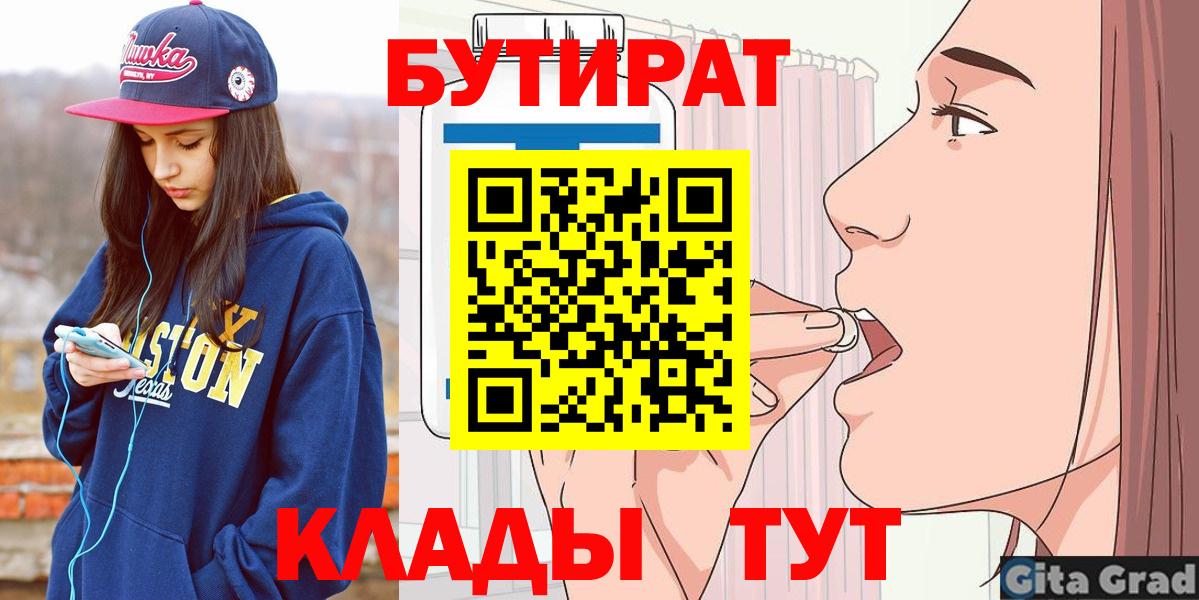 БУТИРАТ 99% Елабуга