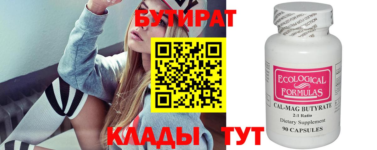 Елабуга  Бутират оксана  Вход с VPN 