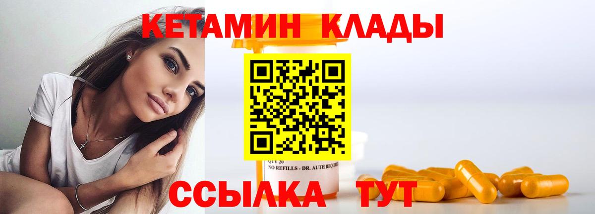 КЕТАМИН ketamine Елабуга