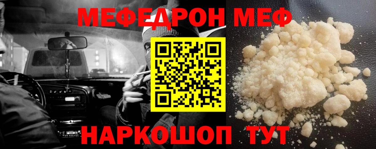 Меф мяу мяу кристаллы Елабуга