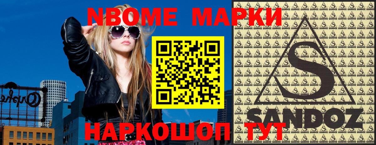Марки N-bome 1,5мг Елабуга