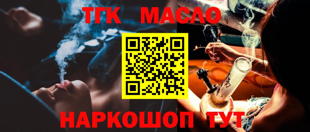 ТГК вейп с тгк  Вход с VPN  Елабуга  Дистиллят ТГК гашишное масло 